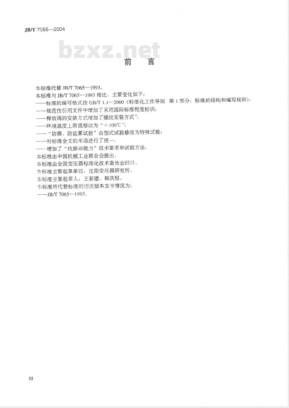 JB/T 7065-2004 变压器用压力释放阀