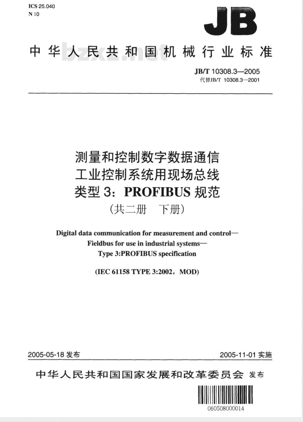 JB/T 10308.3-2005 测量和控制数字数据通信工业控制系统用现场总线 类型3：PROFIBUS规范