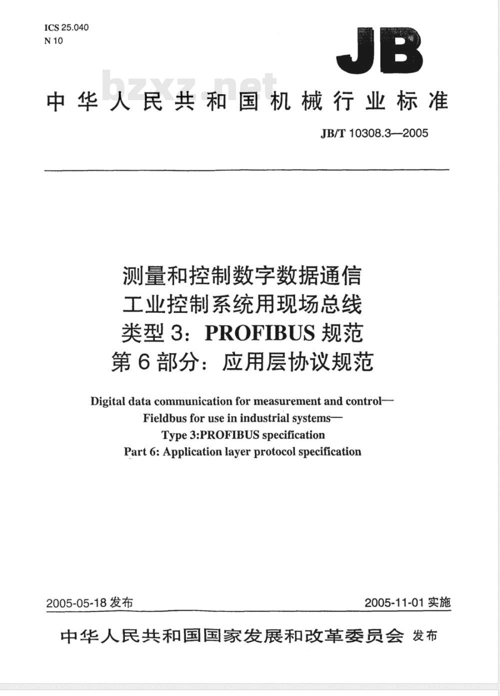 JB/T 10308.3-2005 测量和控制数字数据通信工业控制系统用现场总线 类型3：PROFIBUS规范