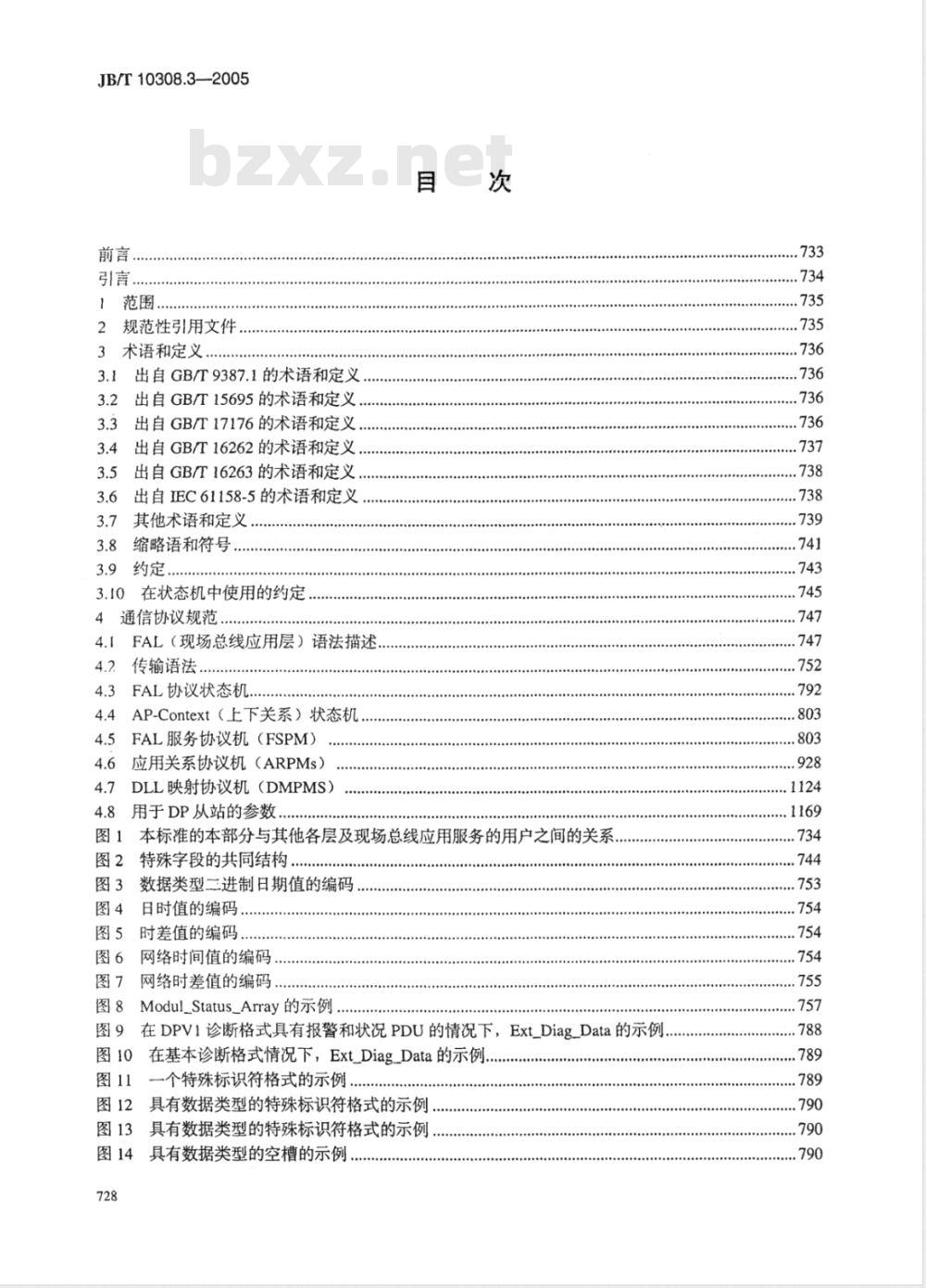 JB/T 10308.3-2005 测量和控制数字数据通信工业控制系统用现场总线 类型3：PROFIBUS规范