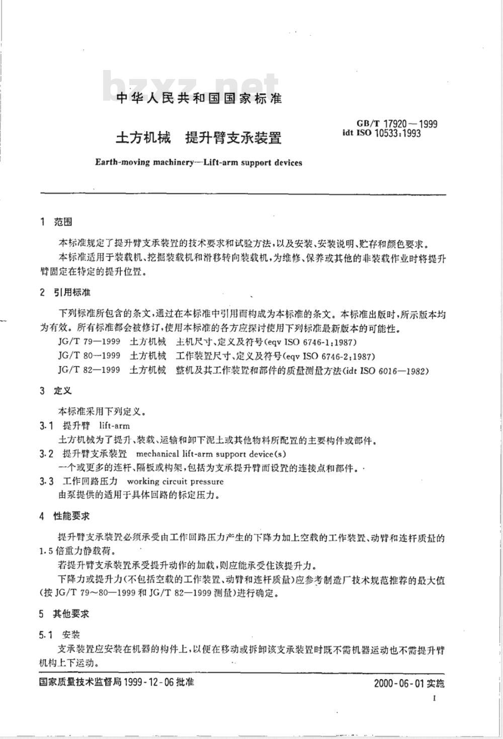 GB/T 17920-1999 土方机械 提升臂支承装置