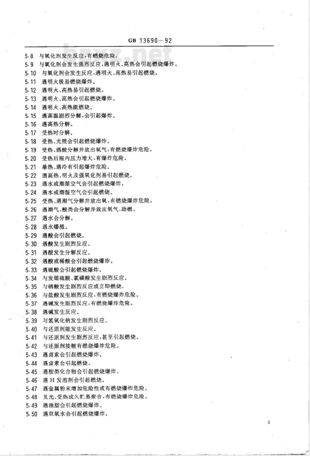 GB 13690-1992 常用危险化学品的分类及标志