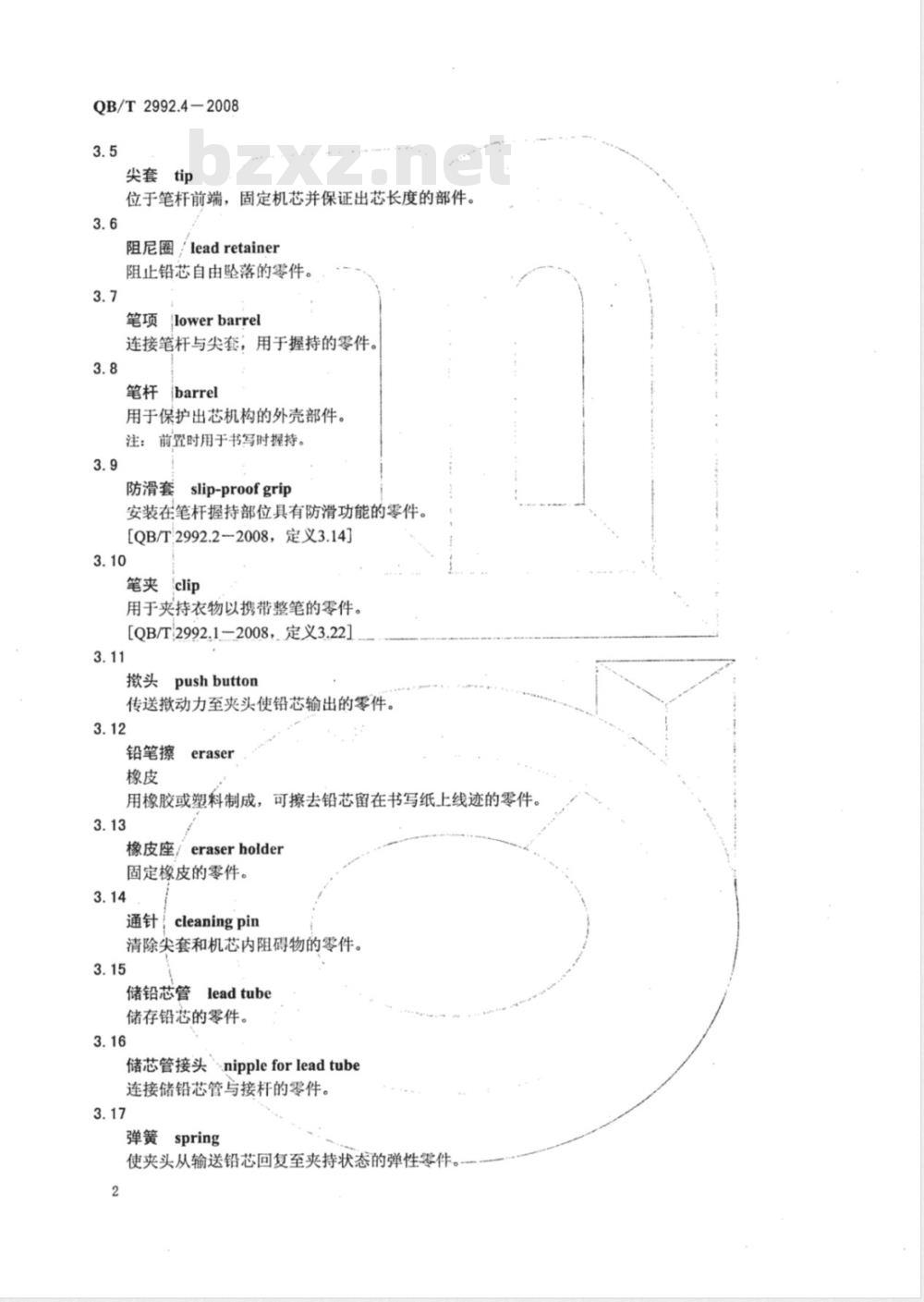 QB/T 2992.4-2008 笔类产品术语 第4部分：活动铅笔