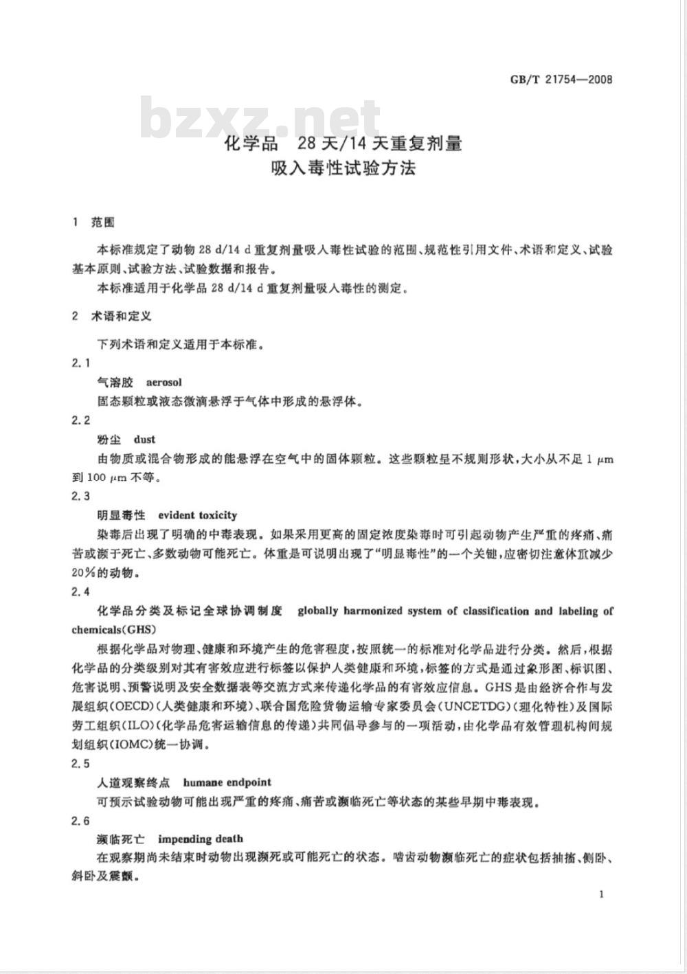 GB/T 21754-2008 化学品 28天/14天重复剂量吸入毒性试验方法