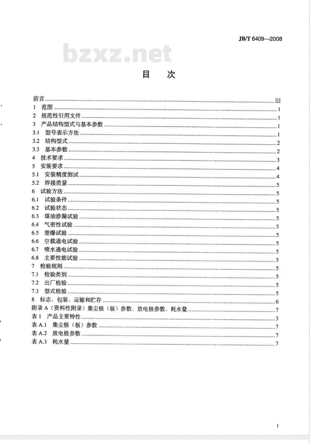 JB/T 6409-2008 煤气用湿式电除尘器 JB/T 6409-2008 煤气用湿式电除尘器