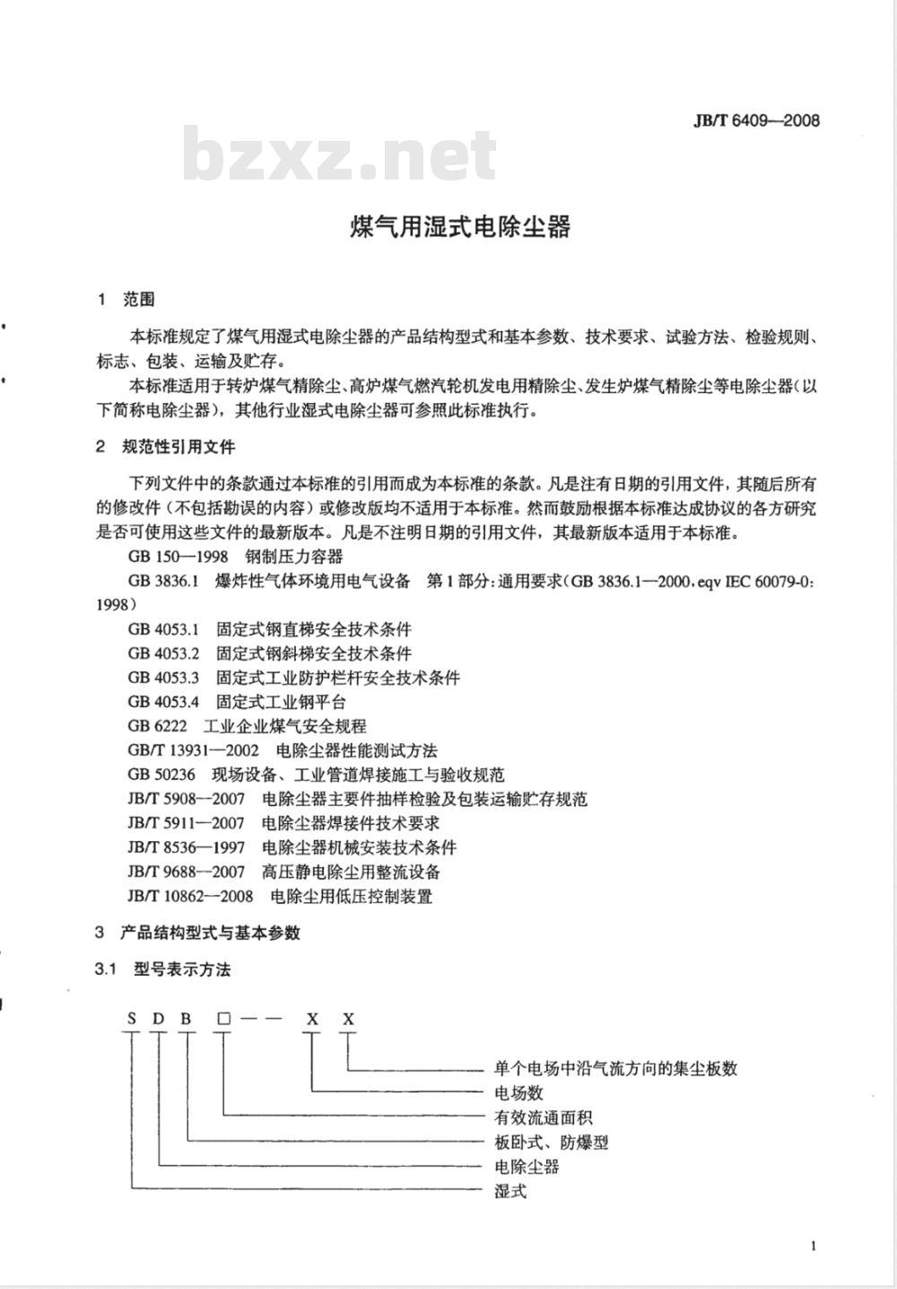 JB/T 6409-2008 煤气用湿式电除尘器 JB/T 6409-2008 煤气用湿式电除尘器