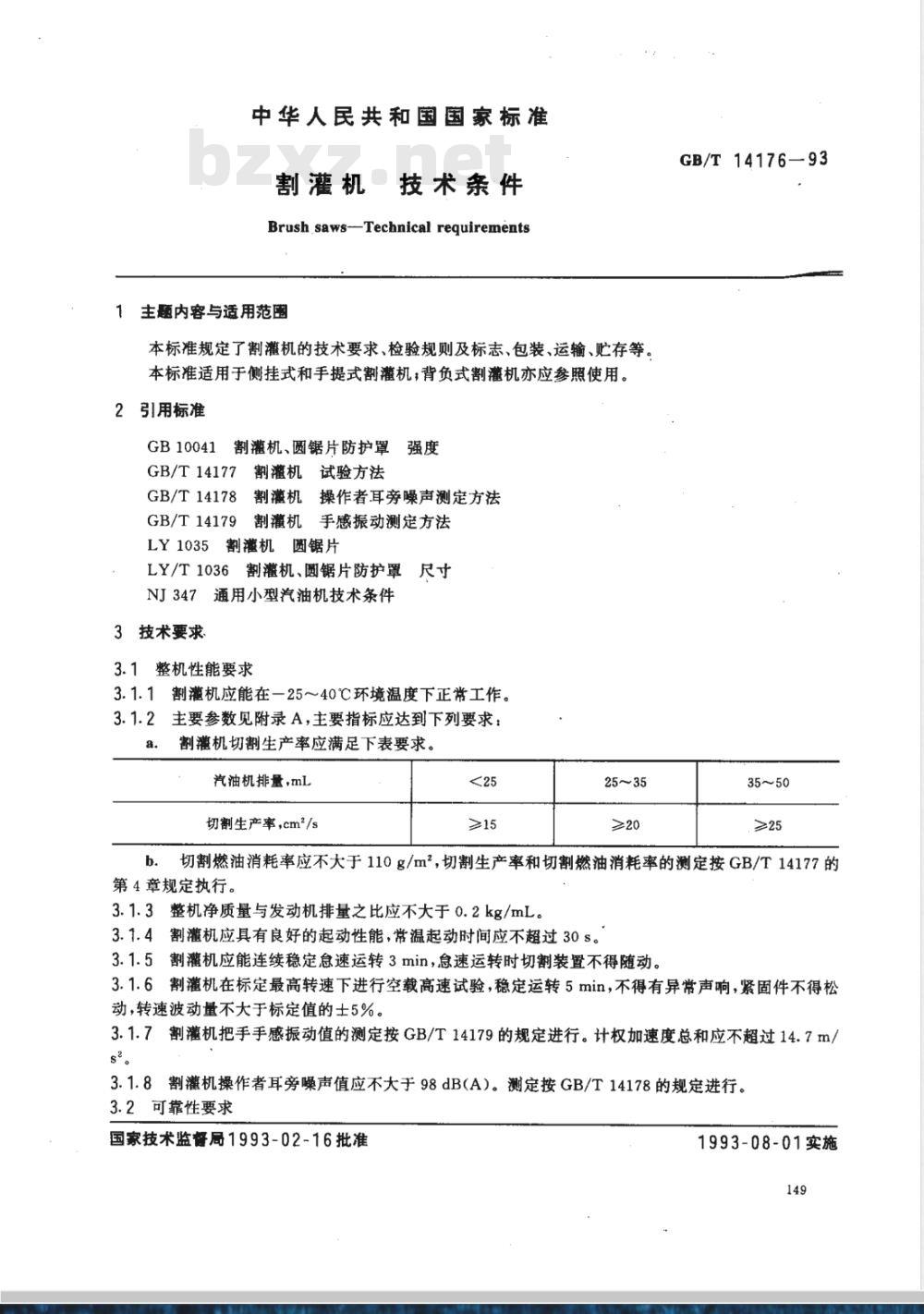 GB/T 14176-1993 割灌机 技术条件