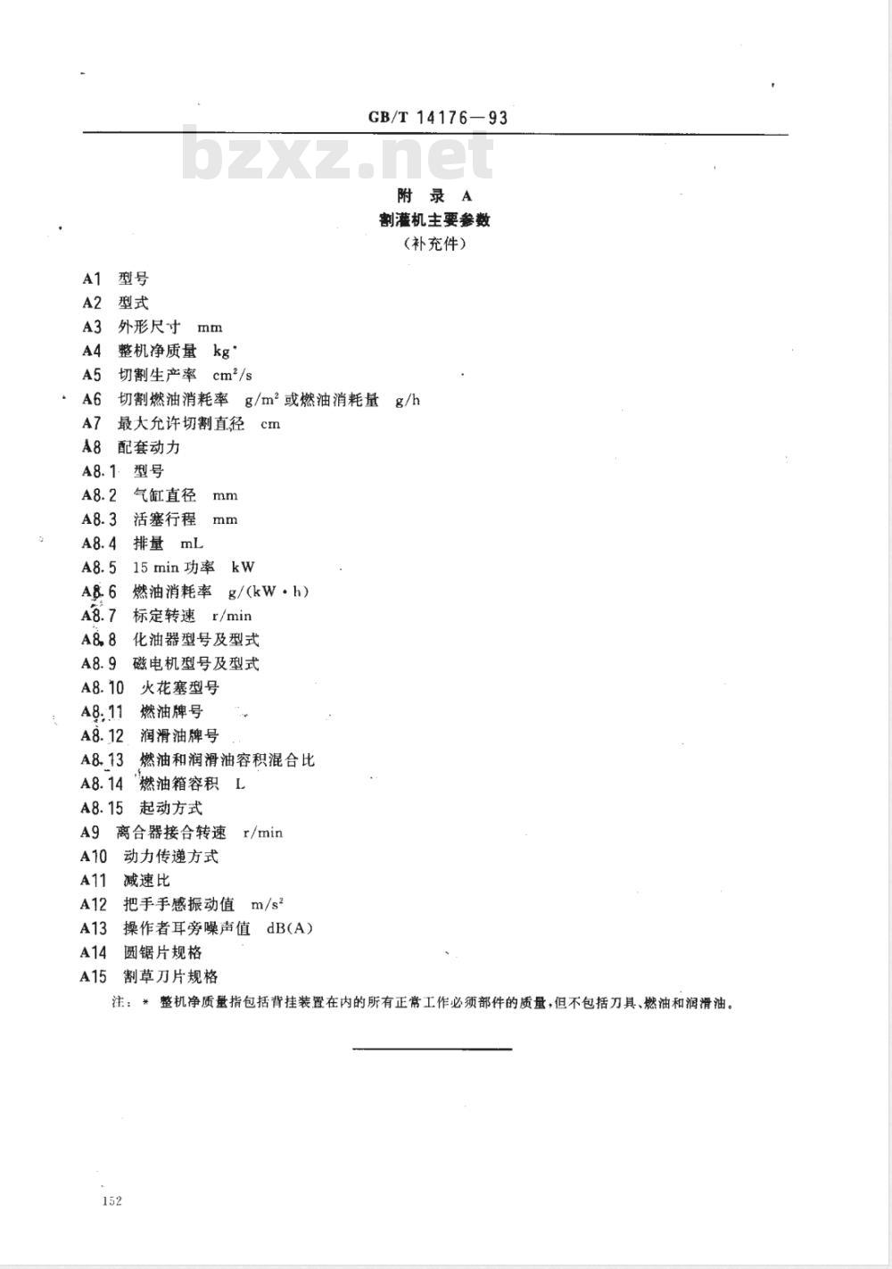 GB/T 14176-1993 割灌机 技术条件