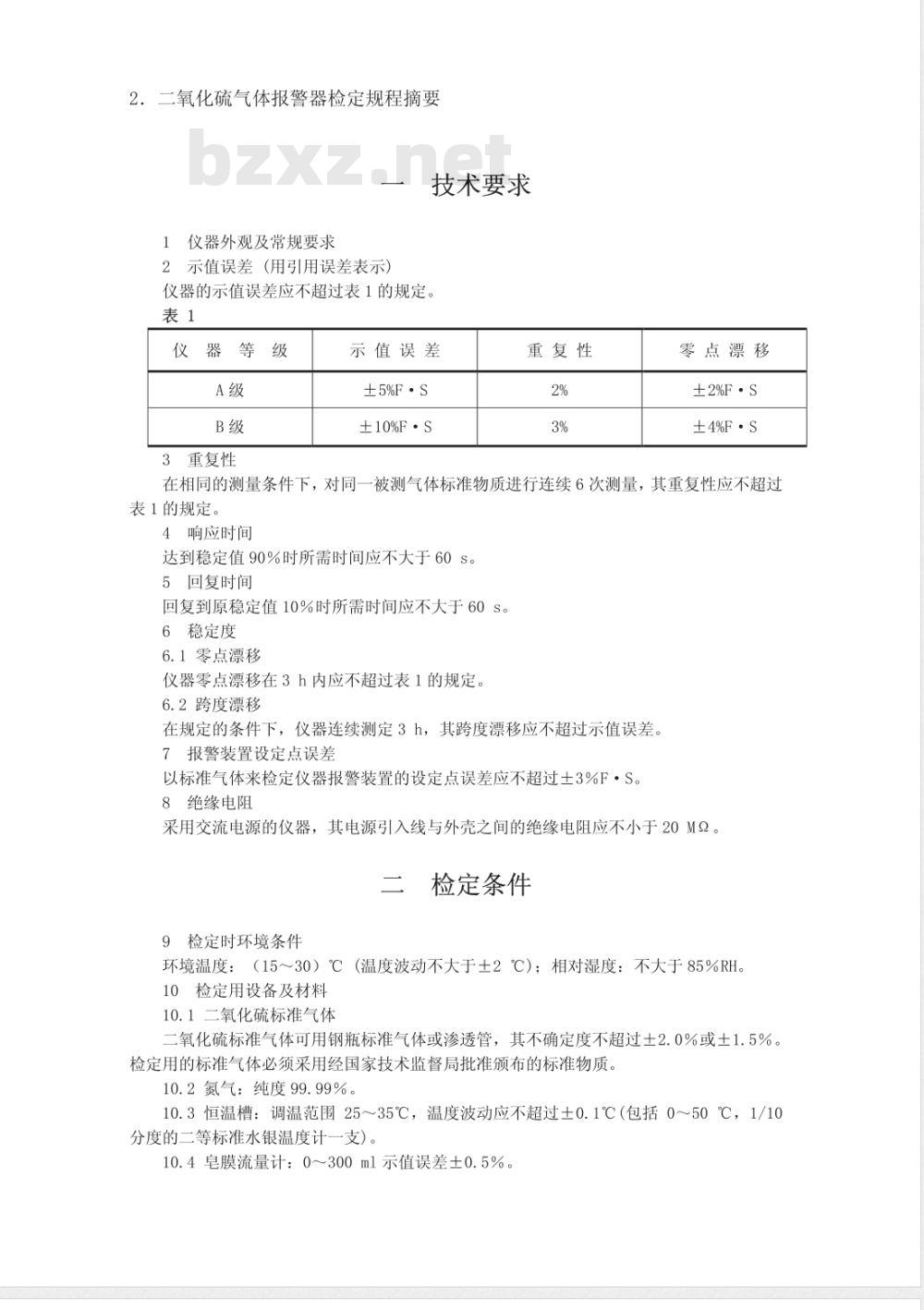 JJG 816-1993 二氧化硫气体报警器
