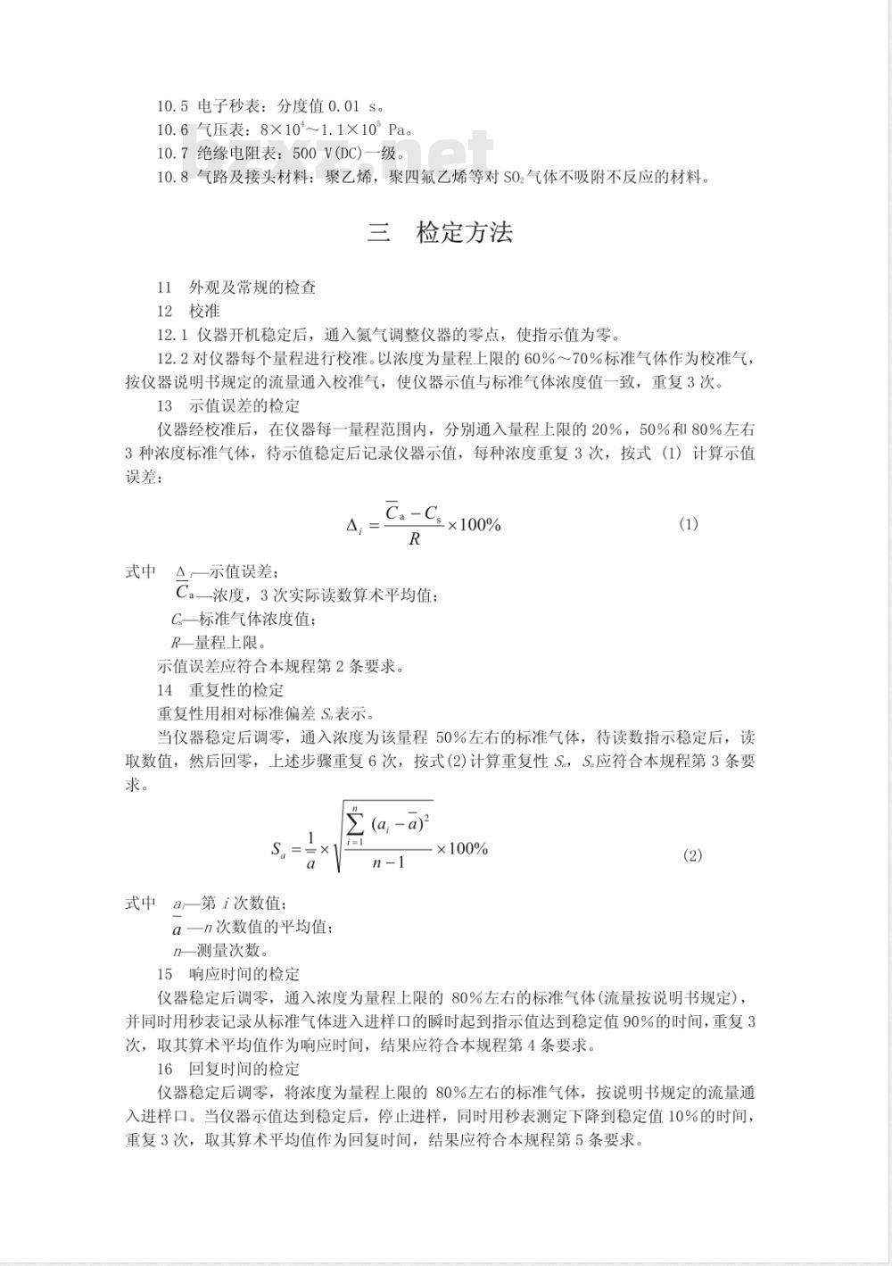 JJG 816-1993 二氧化硫气体报警器