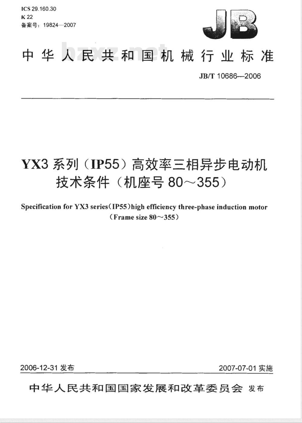 JB/T 10686-2006 YX3系列(IP55)高效率三相异步电动机 技术条件(机座号80～355)
