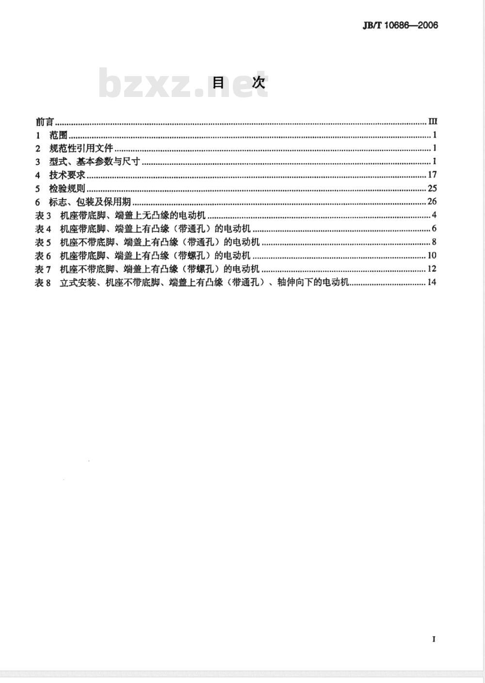 JB/T 10686-2006 YX3系列(IP55)高效率三相异步电动机 技术条件(机座号80～355)