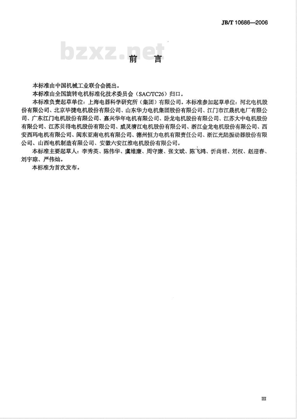 JB/T 10686-2006 YX3系列(IP55)高效率三相异步电动机 技术条件(机座号80～355)