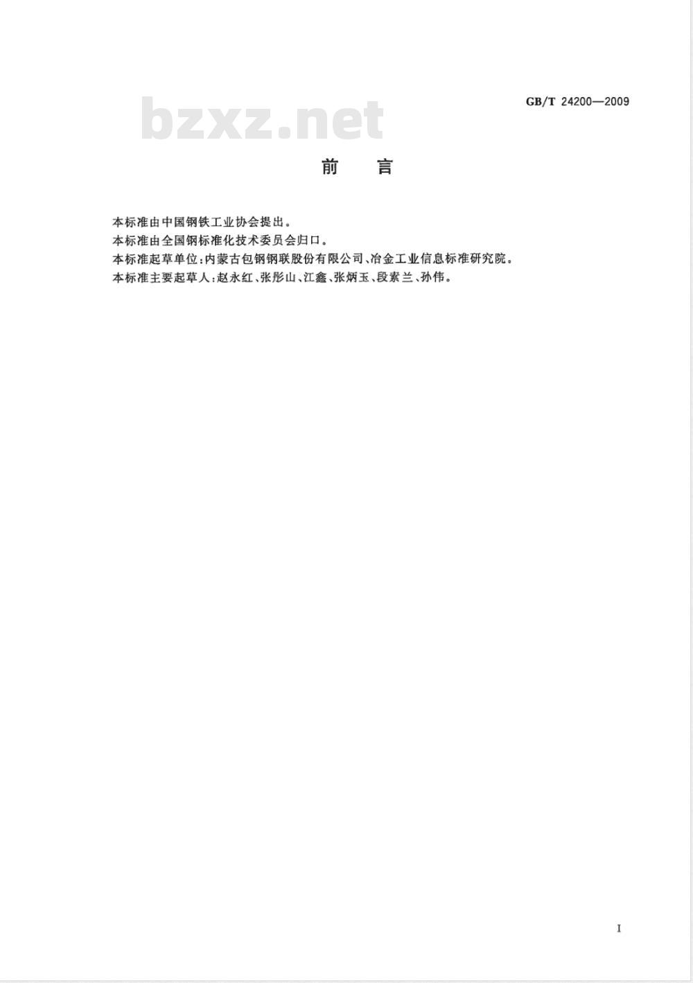 GB/T 24200-2009  粗酚中酚及同系物含量的测定方法
