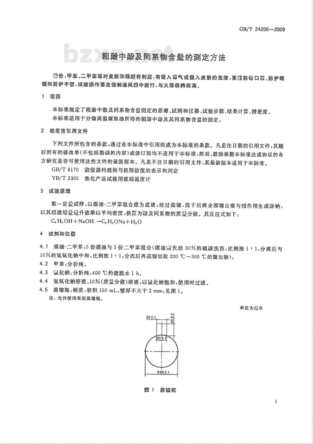 GB/T 24200-2009  粗酚中酚及同系物含量的测定方法
