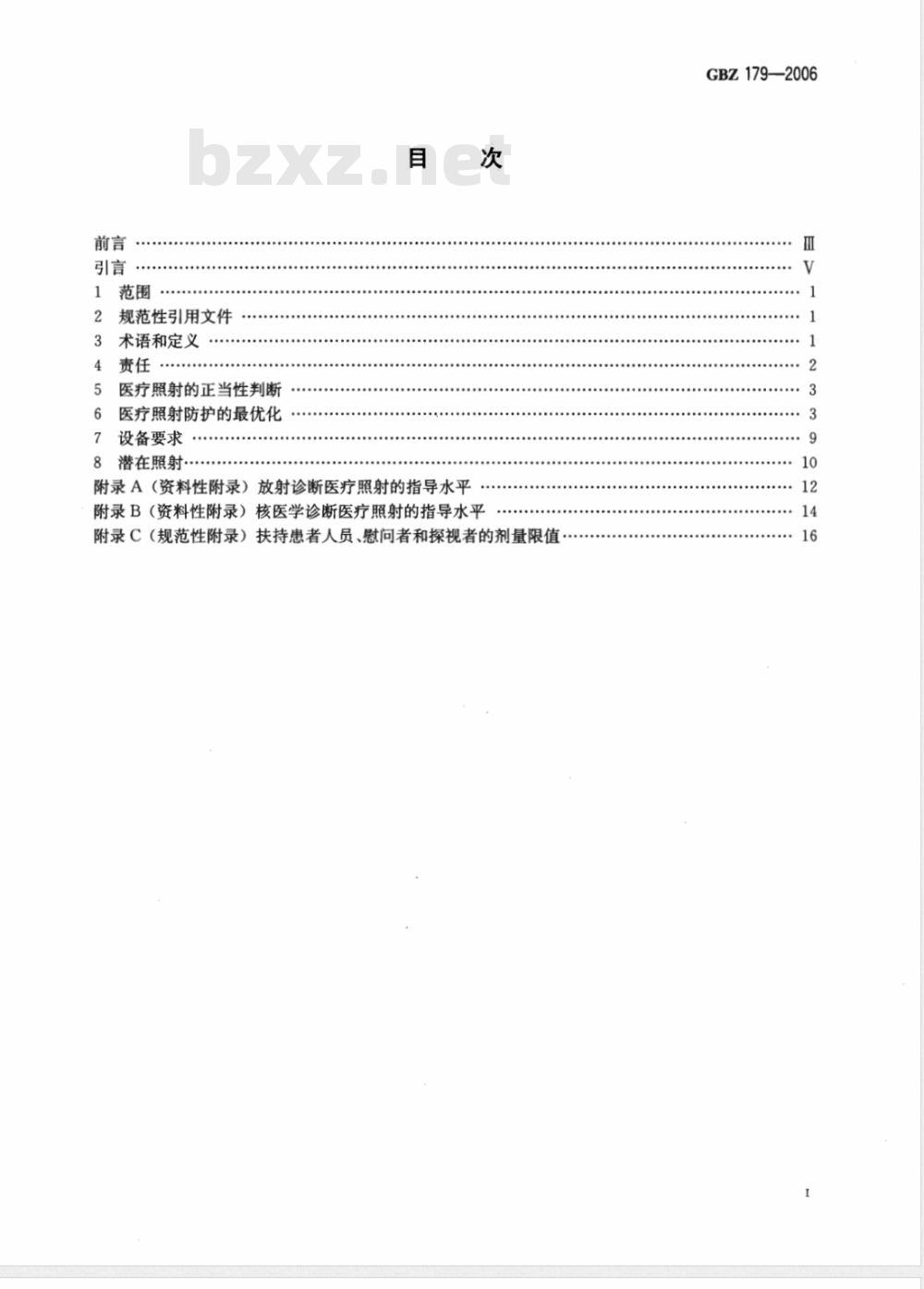 GBZ 179-2006 医疗照射放射防护基本要求
