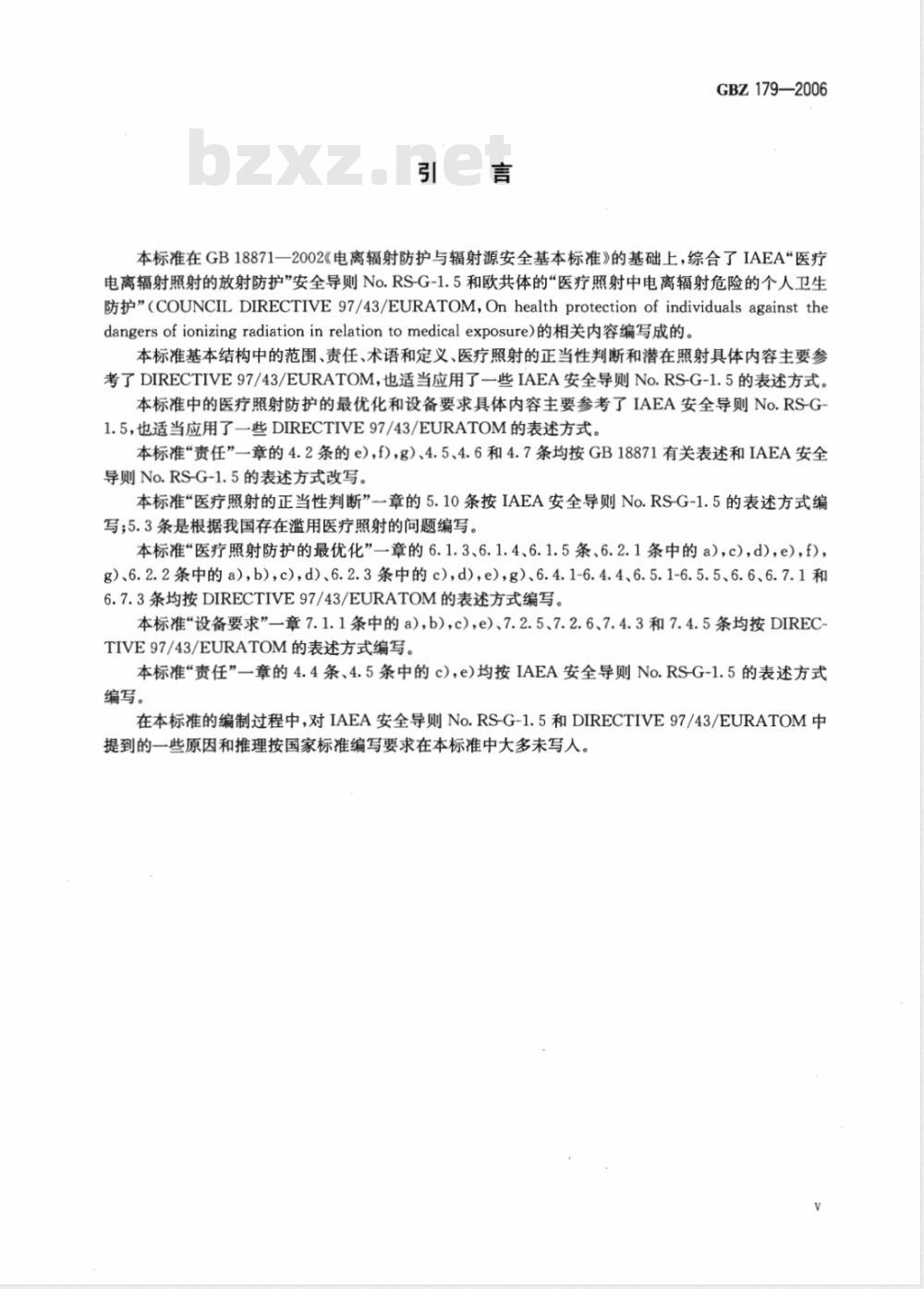 GBZ 179-2006 医疗照射放射防护基本要求