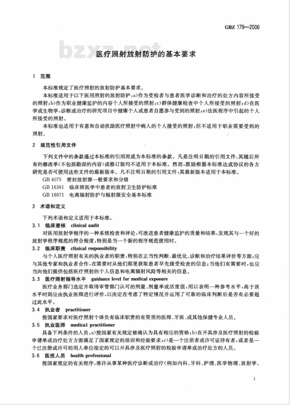GBZ 179-2006 医疗照射放射防护基本要求