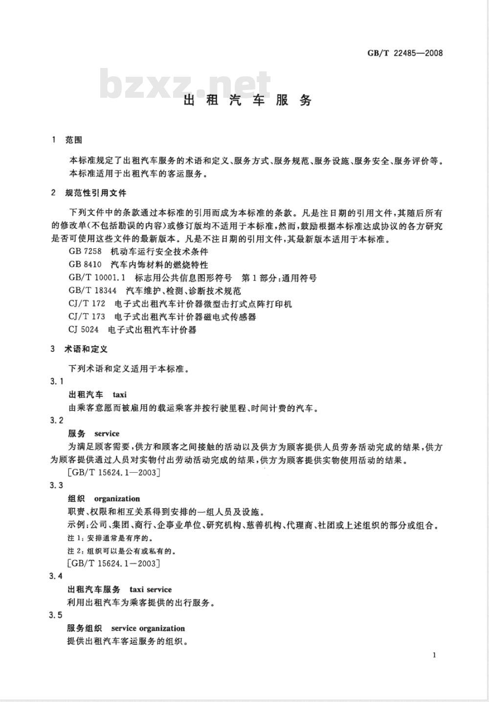 GB/T 22485-2008 出租汽车服务