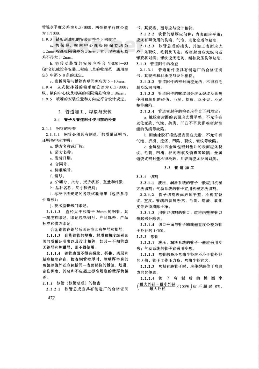 YBJ 207-1985 冶金机械设备安装工程施工及验收规范 液压、气动和润滑系统