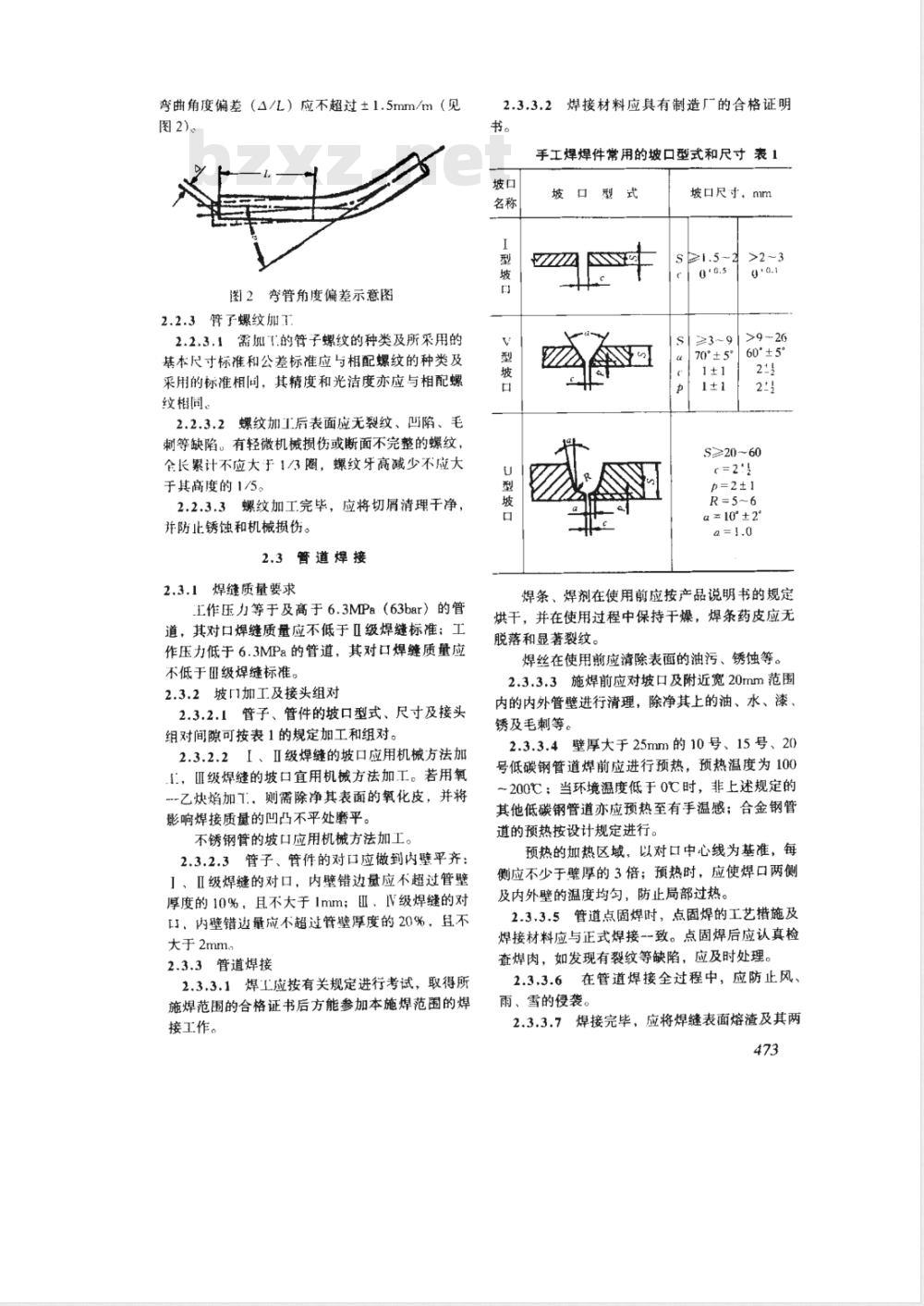 YBJ 207-1985 冶金机械设备安装工程施工及验收规范 液压、气动和润滑系统