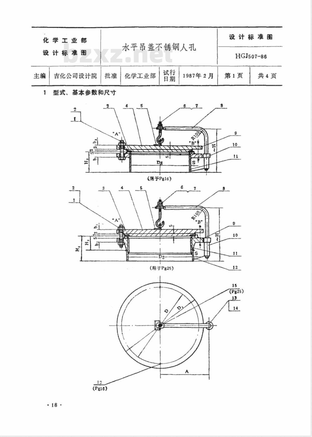 HGJ 507-1986 水平吊盖不锈钢人孔(附图)