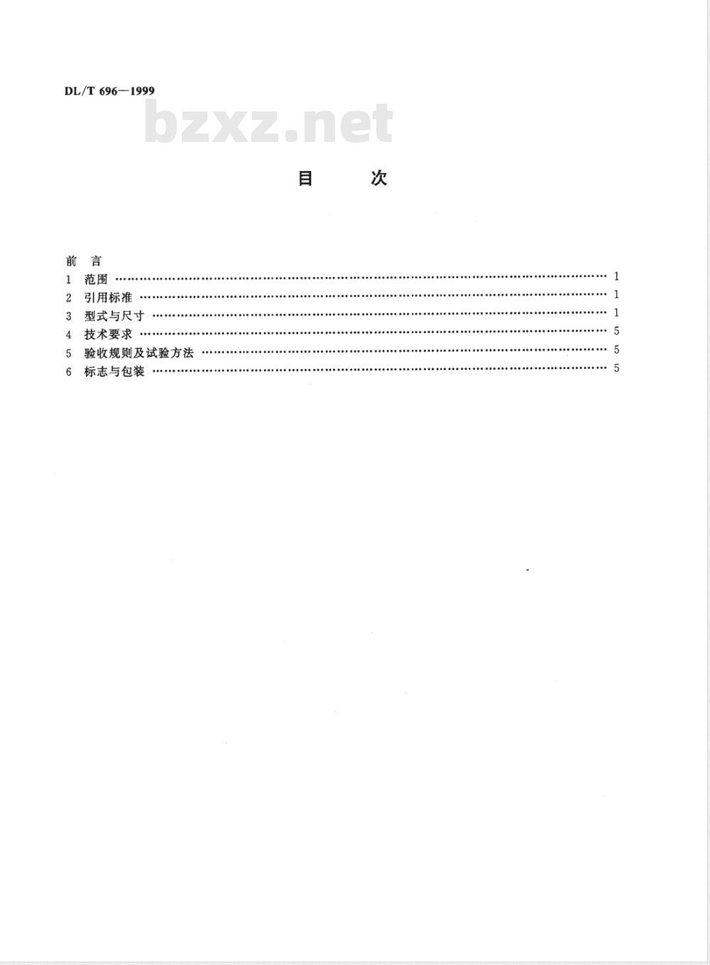 DL/T 696-1999 软母线固定金具