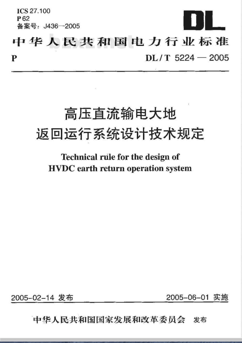 DL/T 5224-2005 高压直流输电大地返回运行系统设计技术规定