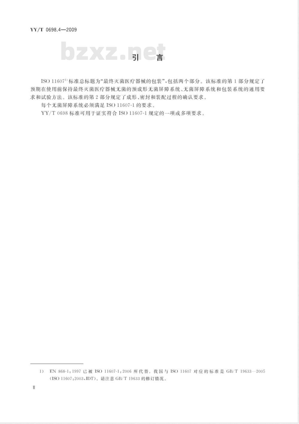 YY/T 0698.4-2009 最终灭菌医疗器械包装材料 第4部分：纸袋 要求和试验方法