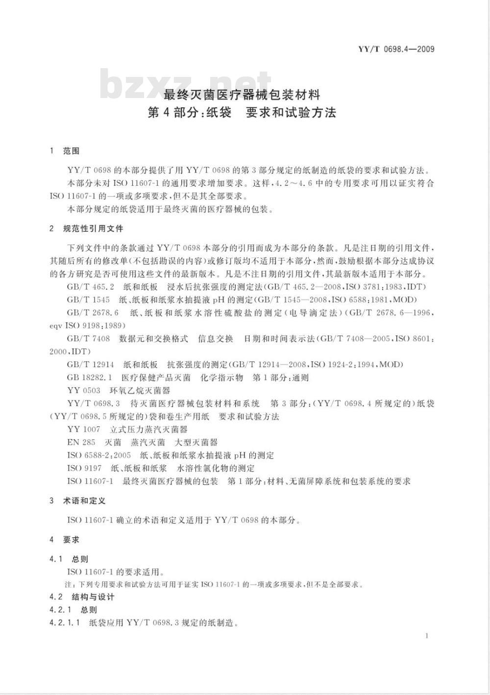 YY/T 0698.4-2009 最终灭菌医疗器械包装材料 第4部分：纸袋 要求和试验方法