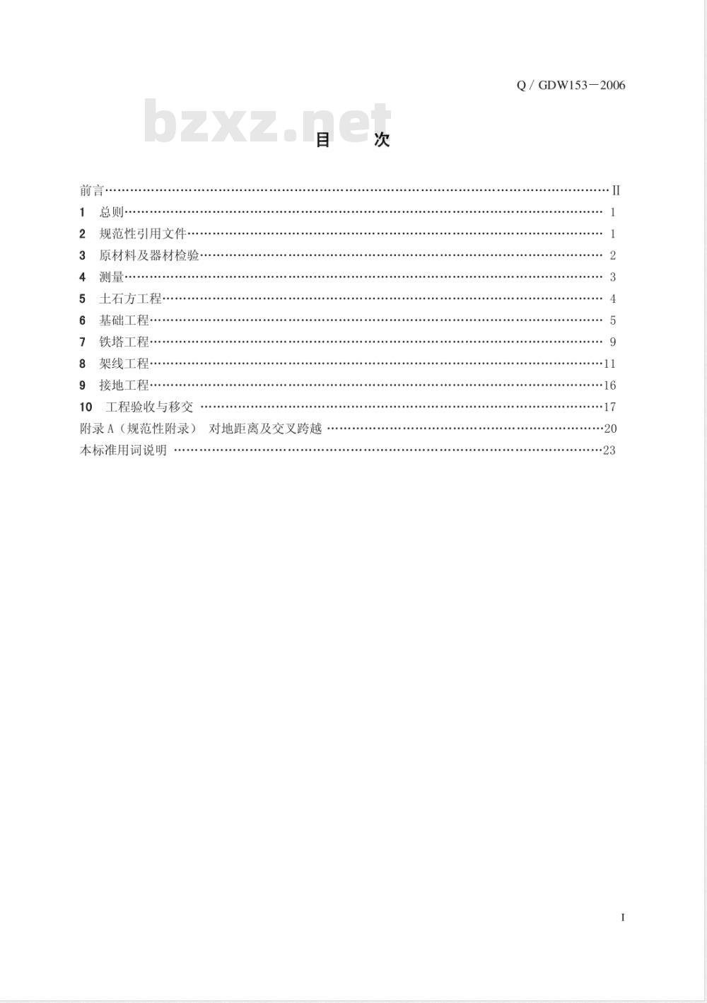 Q/GDW 153-2006 1000kV架空送电线路施工及验收规范