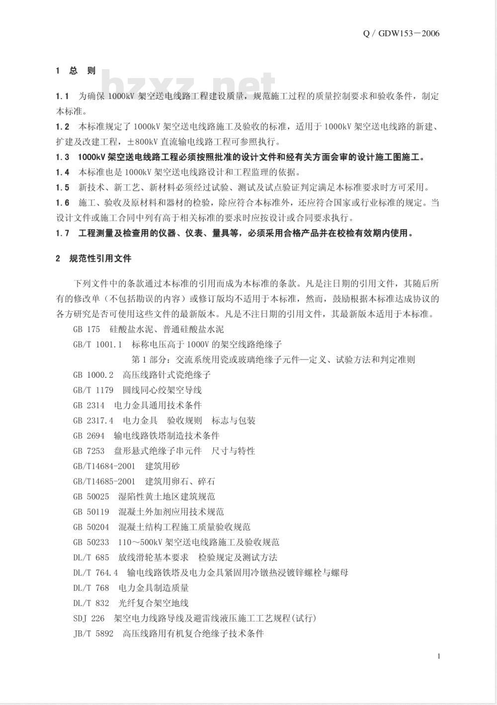 Q/GDW 153-2006 1000kV架空送电线路施工及验收规范