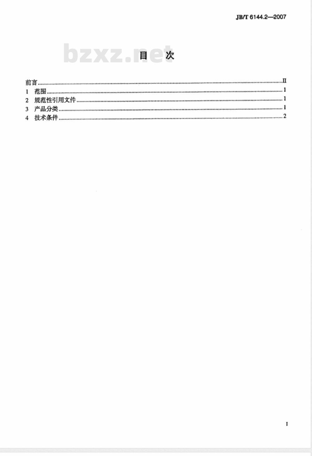 JB/T 6144.2-2007 锥密封胶管总成 55°非密封管螺纹锥接头