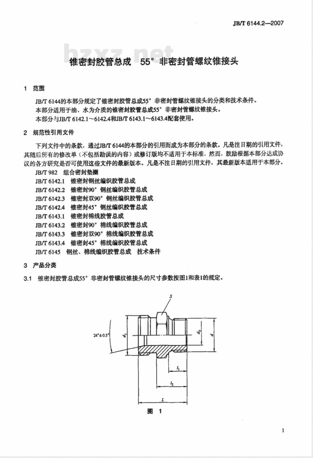 JB/T 6144.2-2007 锥密封胶管总成 55°非密封管螺纹锥接头