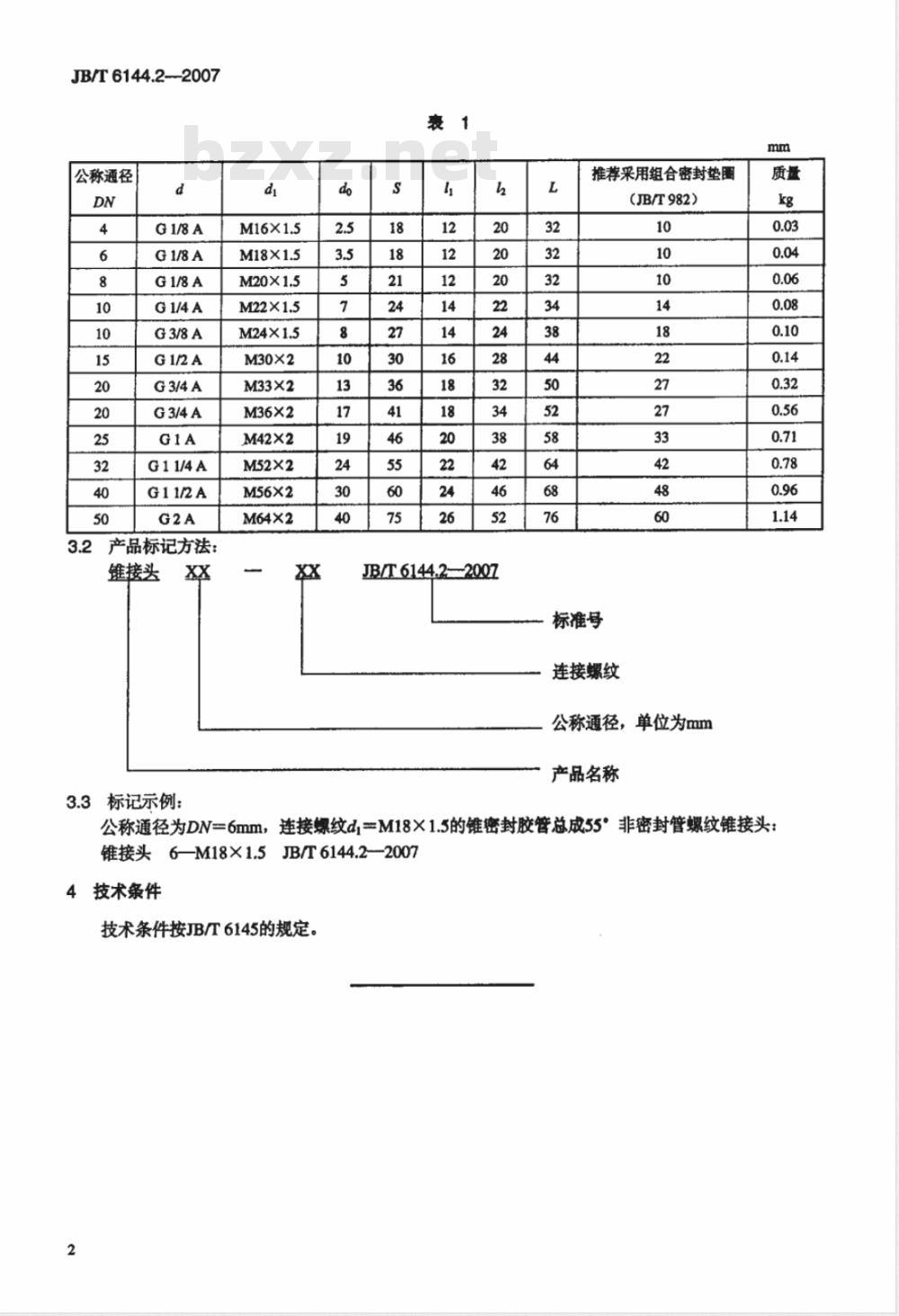 JB/T 6144.2-2007 锥密封胶管总成 55°非密封管螺纹锥接头