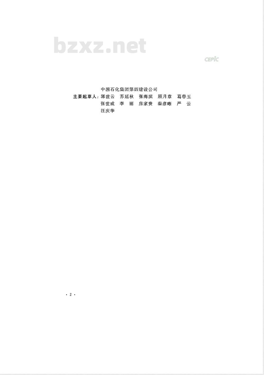 GB 50474-2008 隔热耐磨衬里技术规范