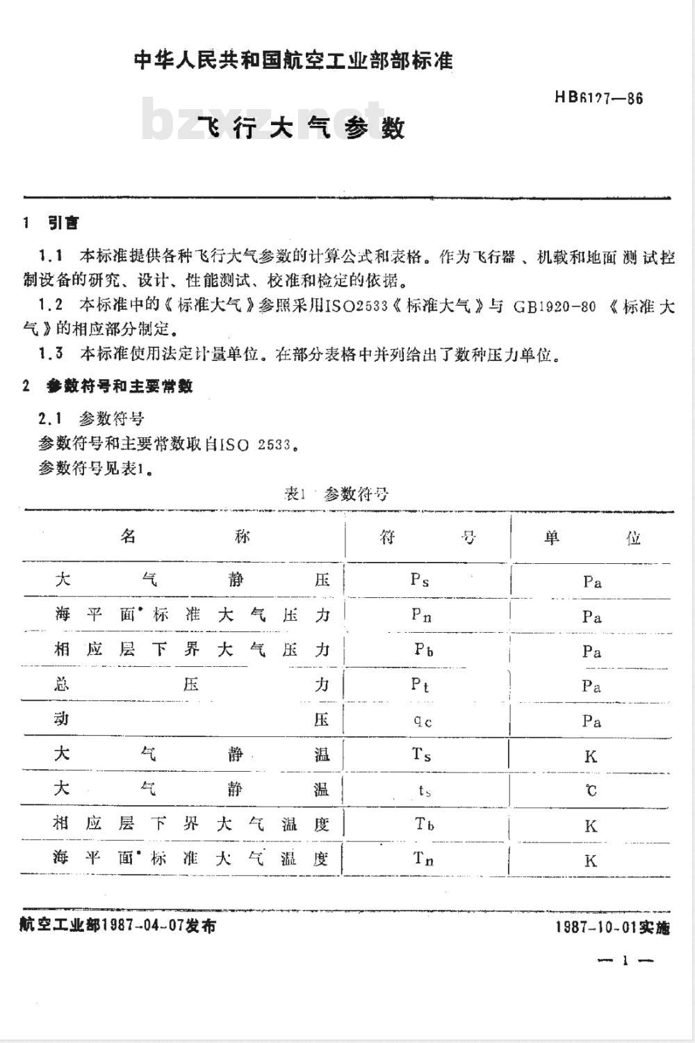 HB 6127-1986 飞行大气参数