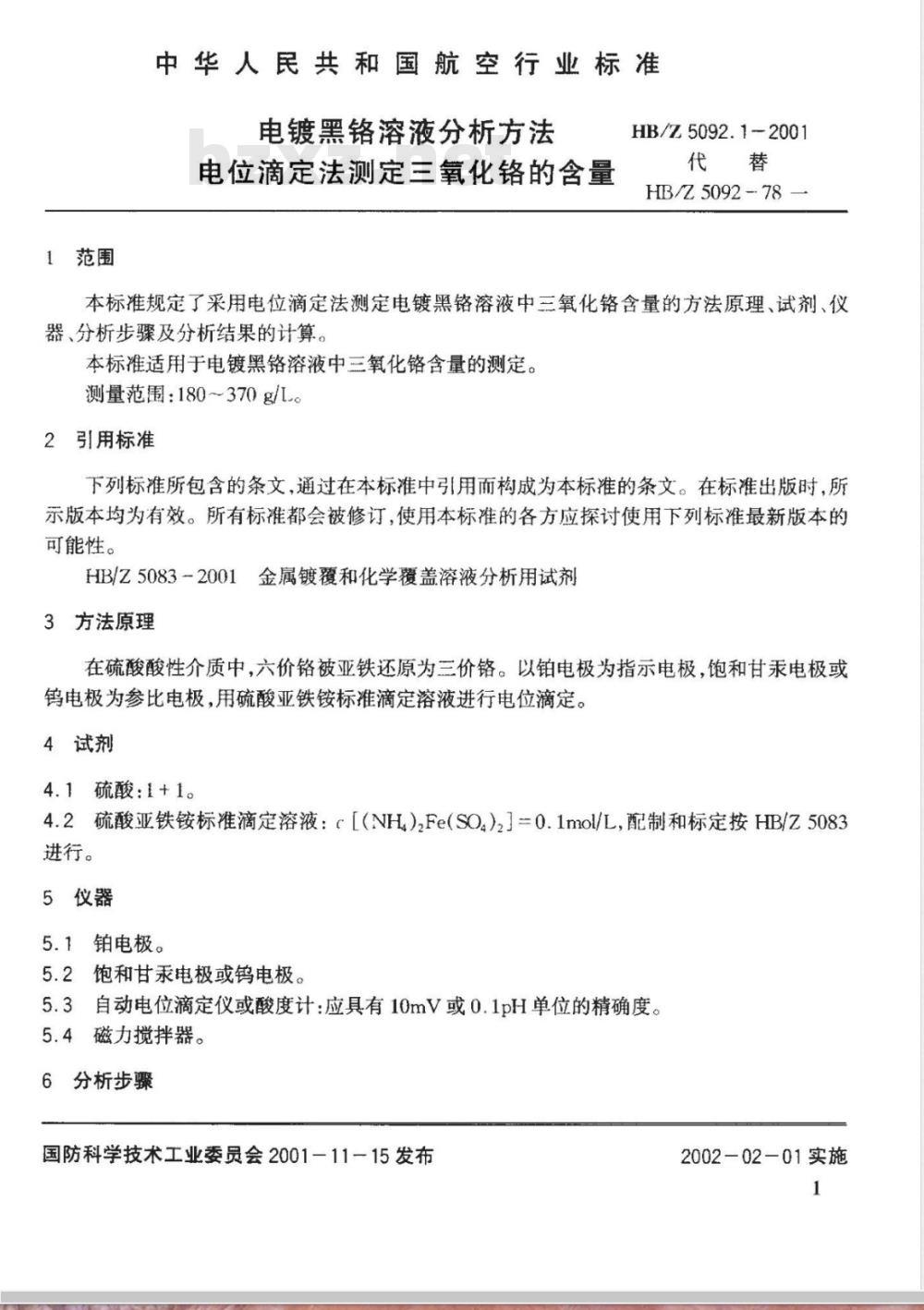 HB/Z 5092.1-2001 电镀黑铬溶液分析方法 电位滴定法测定三氧化铬的含量