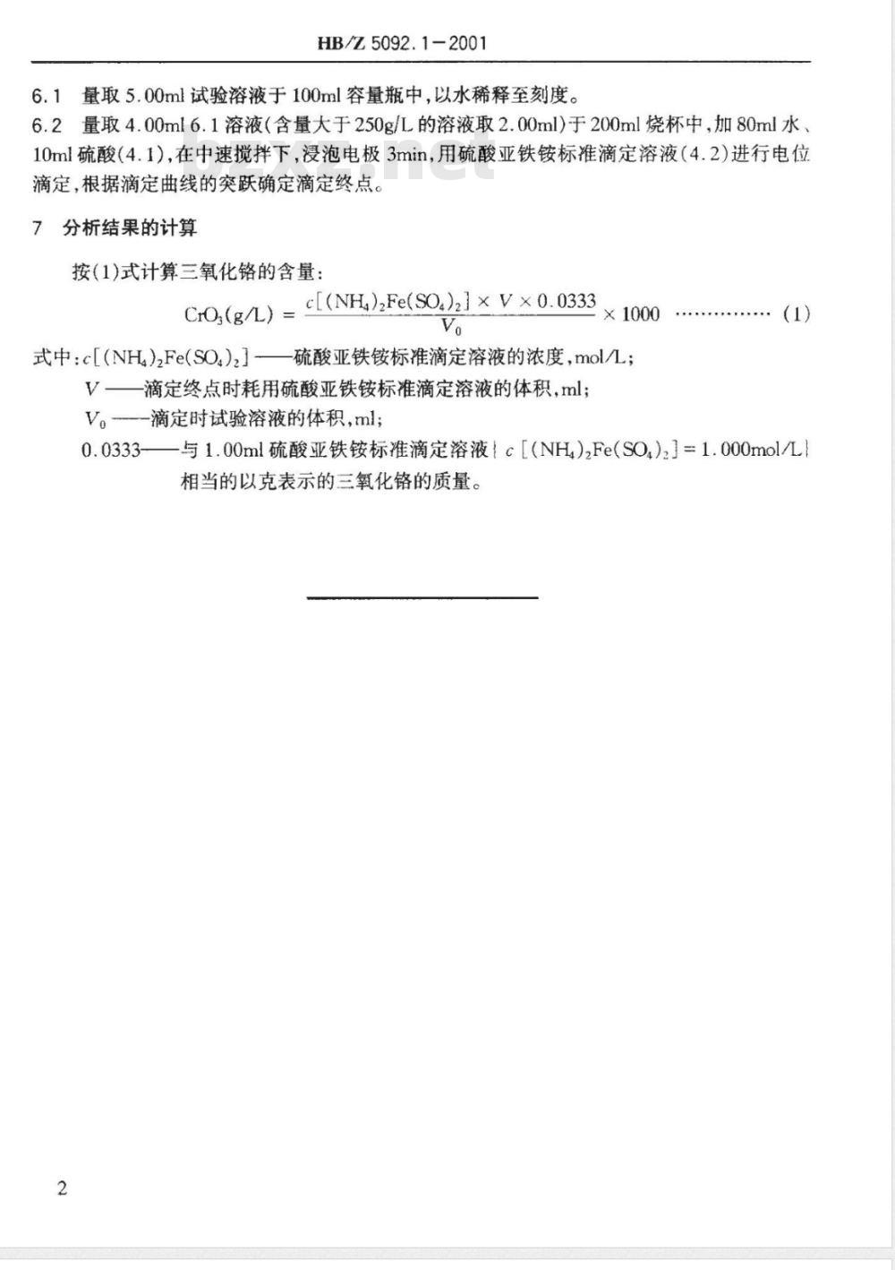 HB/Z 5092.1-2001 电镀黑铬溶液分析方法 电位滴定法测定三氧化铬的含量