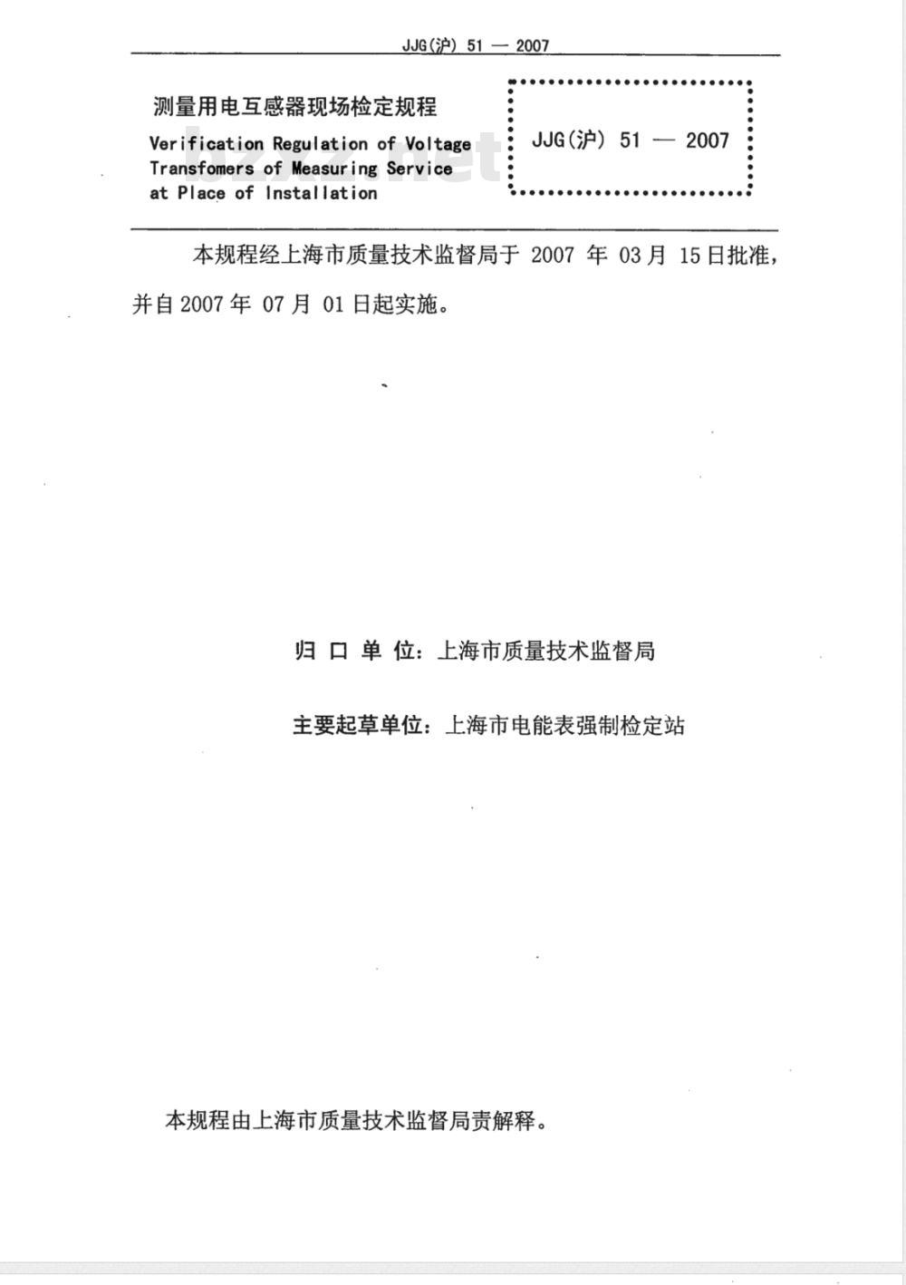 JJG (沪) 51-2007 测量用电压互感器现场检定规程