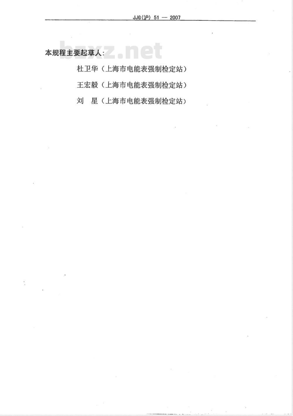 JJG (沪) 51-2007 测量用电压互感器现场检定规程