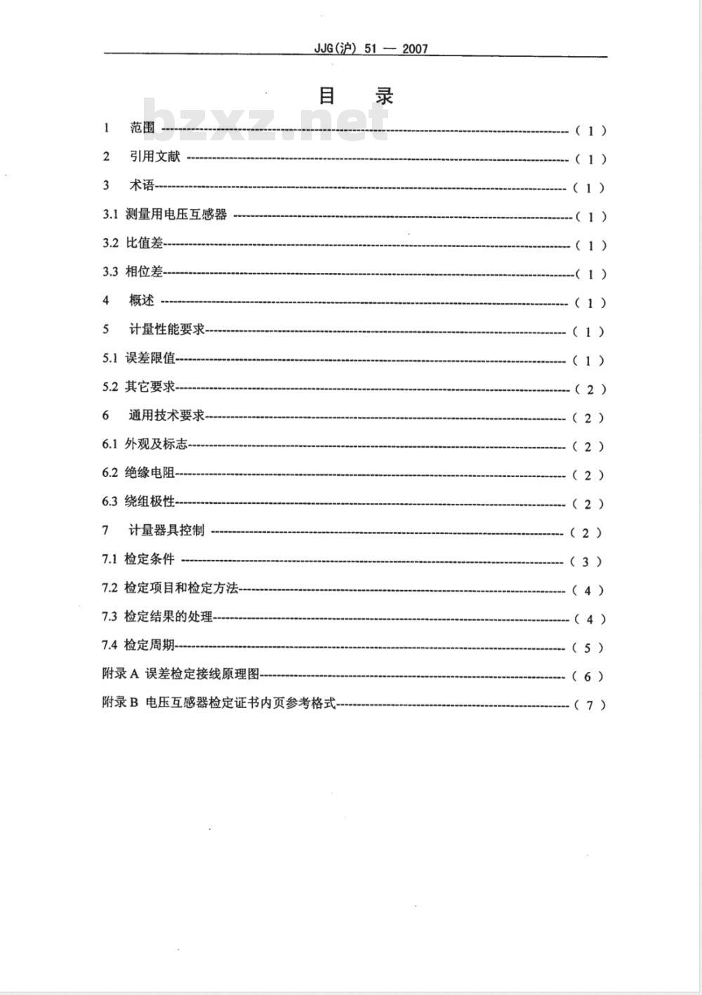 JJG (沪) 51-2007 测量用电压互感器现场检定规程