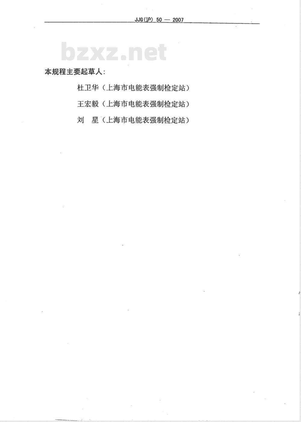 JJG (沪) 50-2007 测量用电流互感器现场检定规程