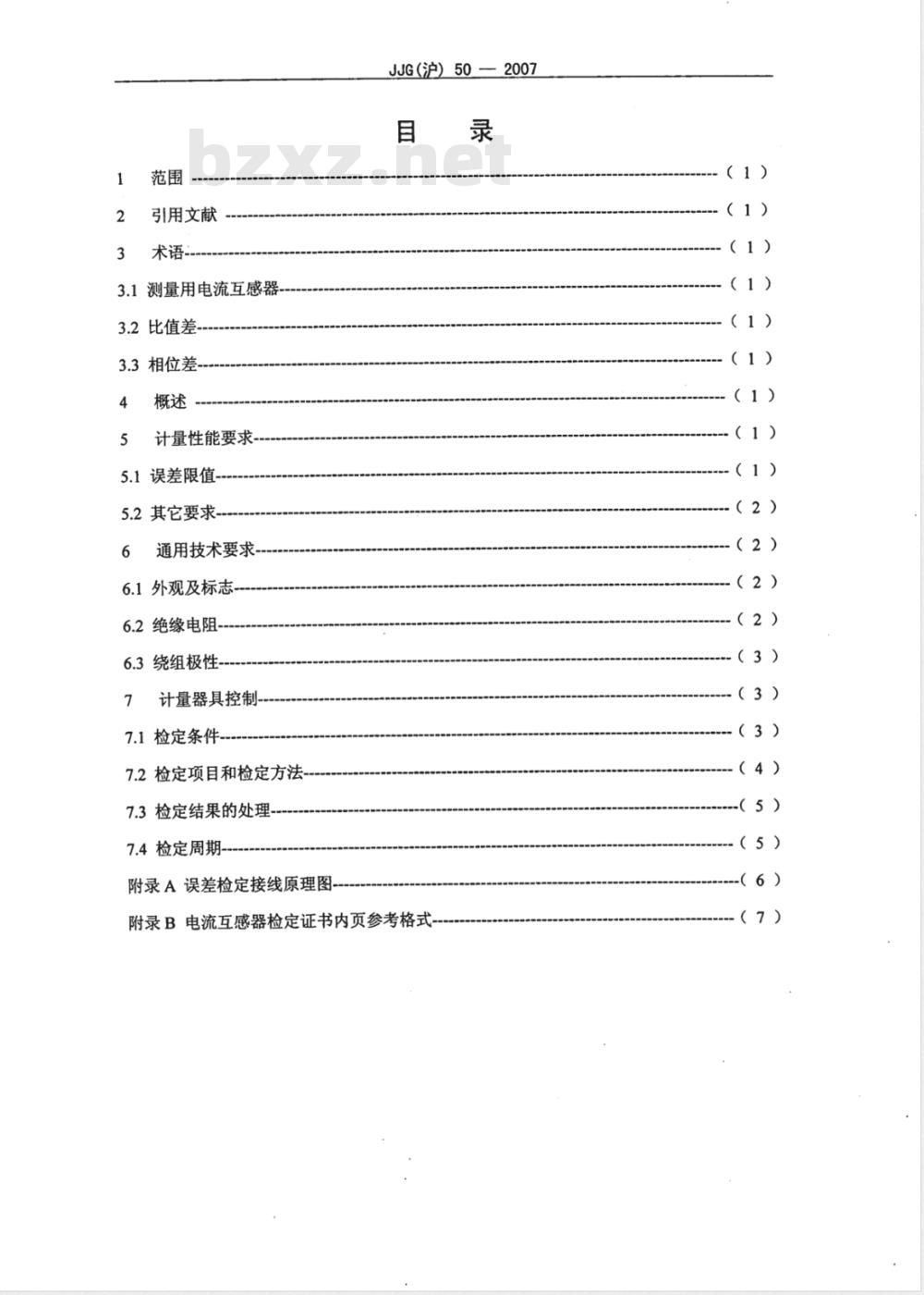 JJG (沪) 50-2007 测量用电流互感器现场检定规程