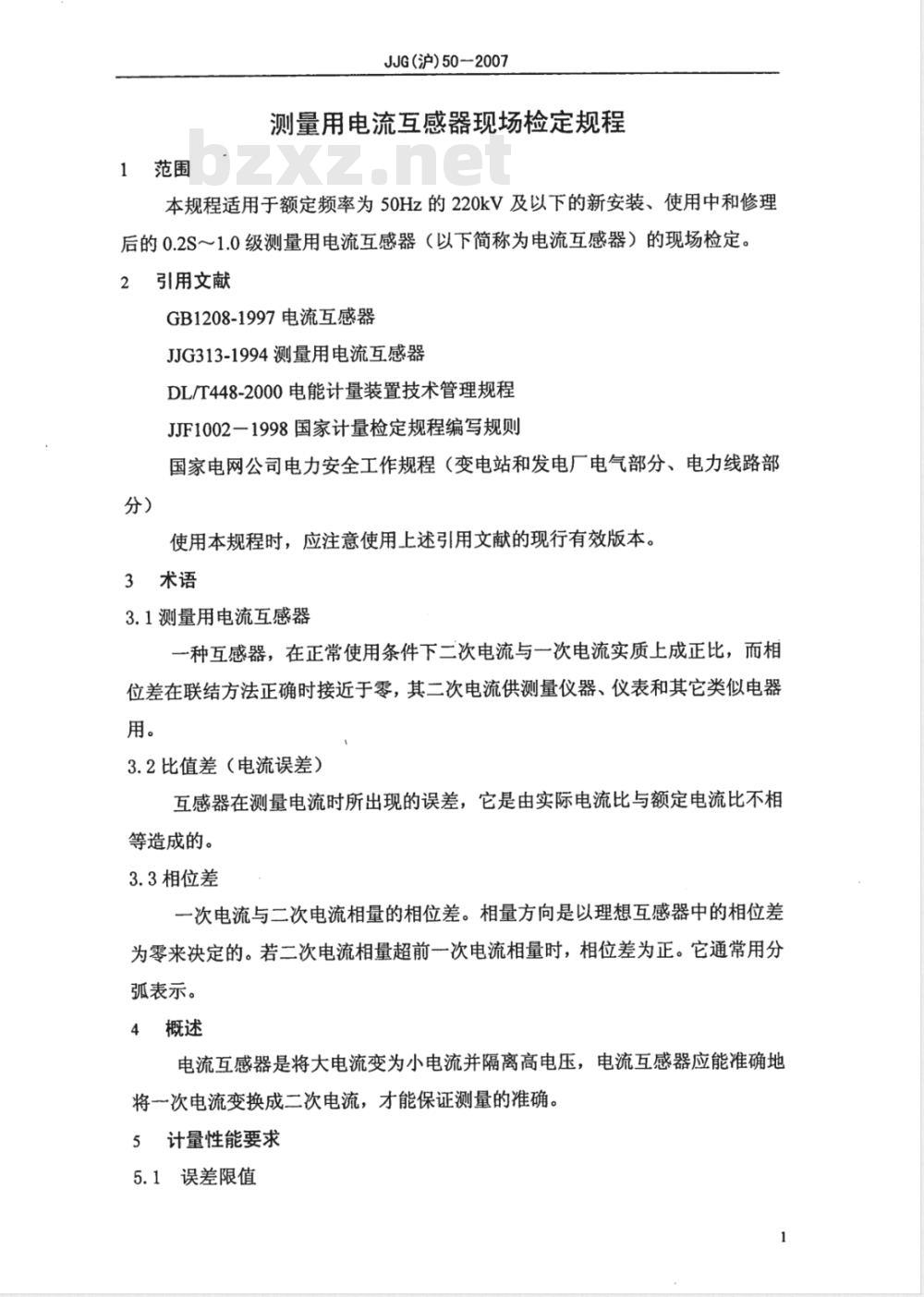 JJG (沪) 50-2007 测量用电流互感器现场检定规程