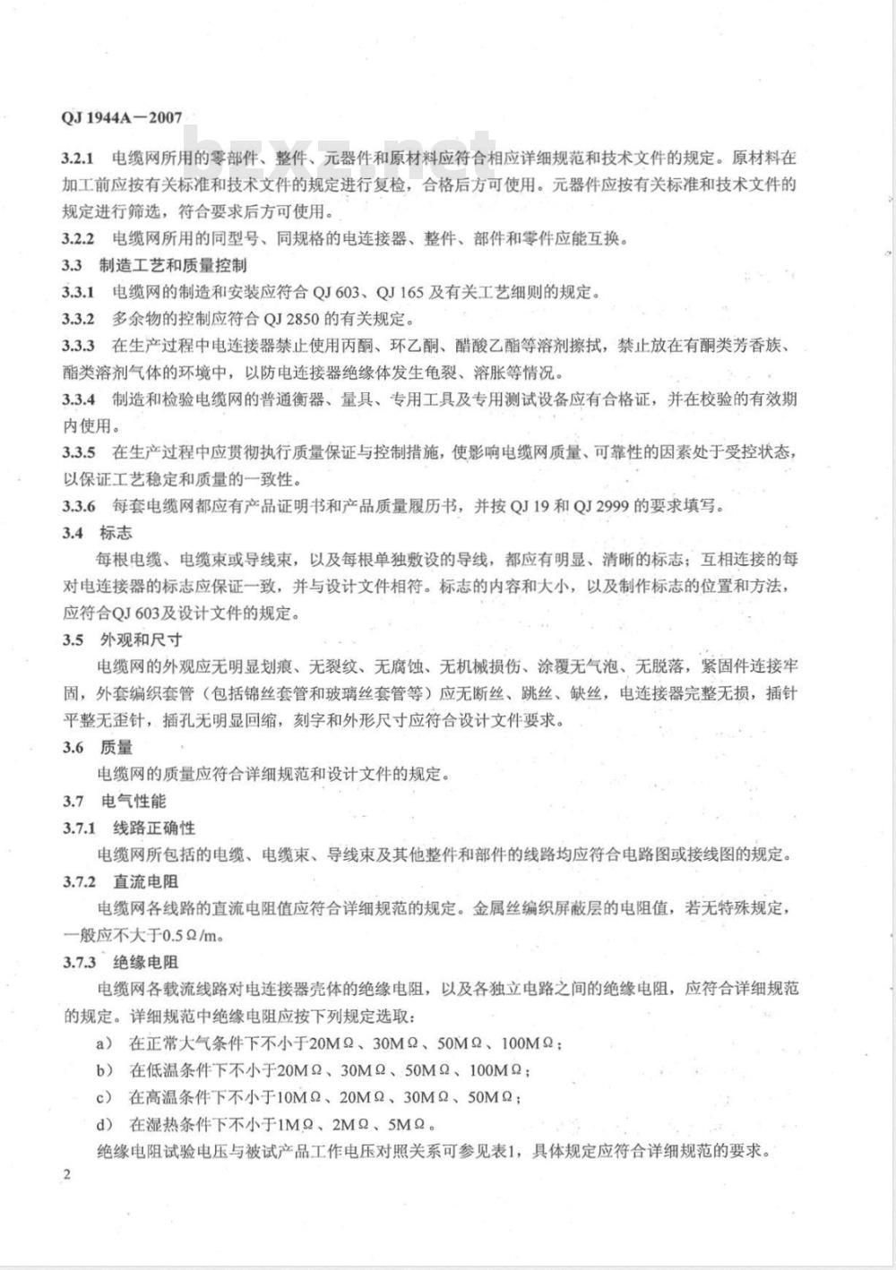 QJ 1944A-2007 导弹运载火箭上电缆网通用规范