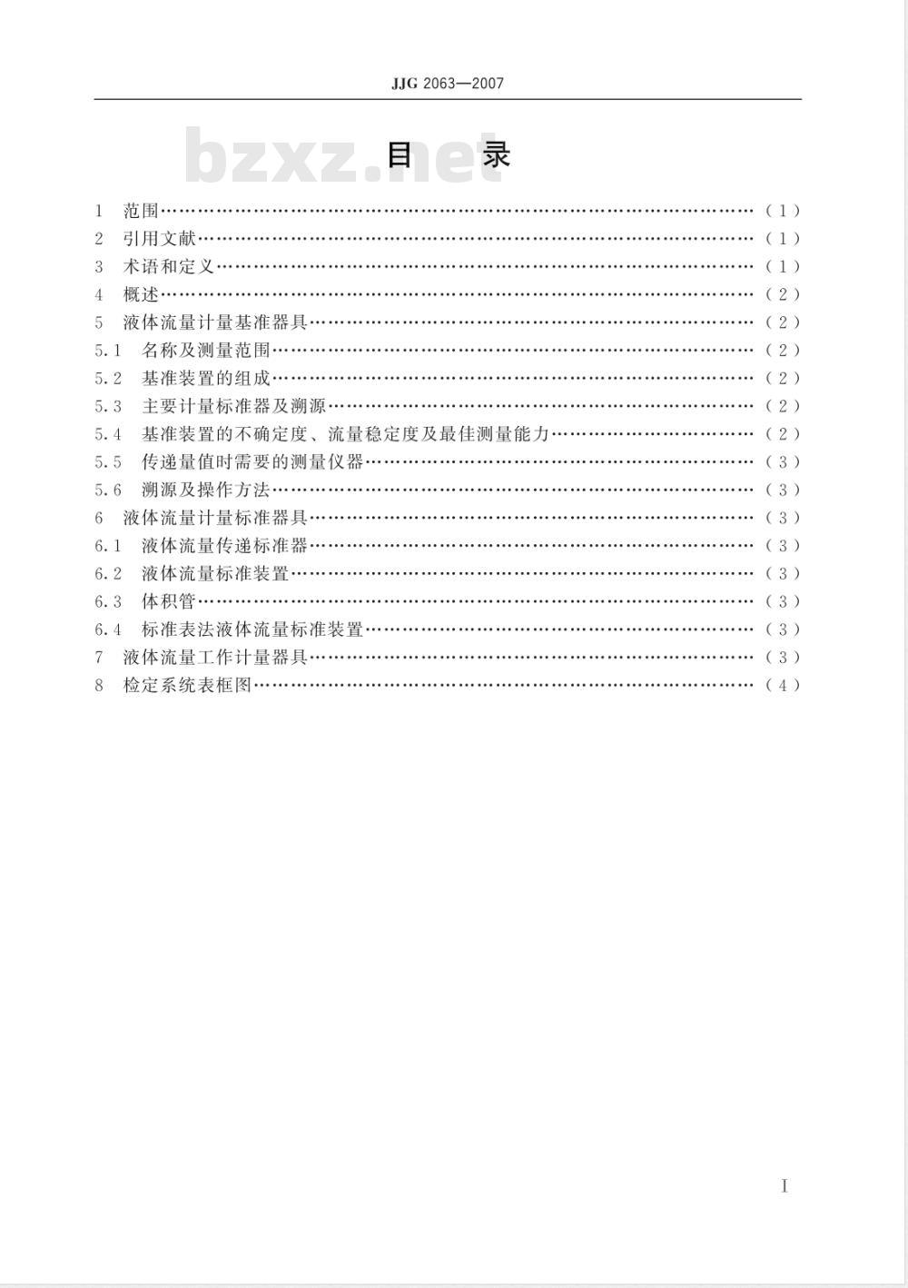 JJG 2063-2007 液体流量计器具检定系统表检定规程