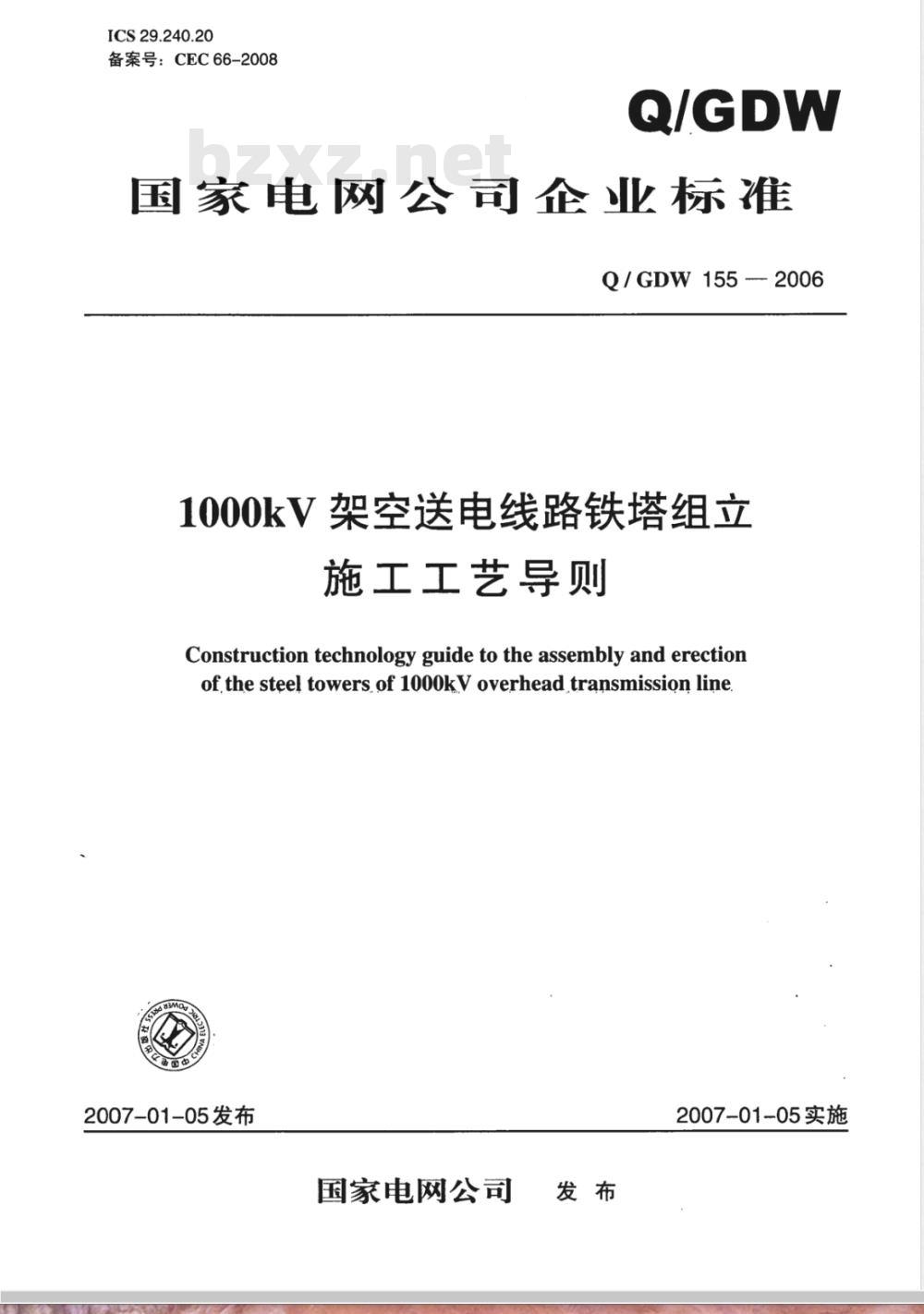 Q/GDW 155-2006 1000kV架空送电线路铁塔组立施工工艺导则
