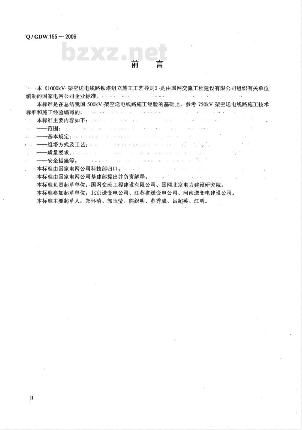Q/GDW 155-2006 1000kV架空送电线路铁塔组立施工工艺导则