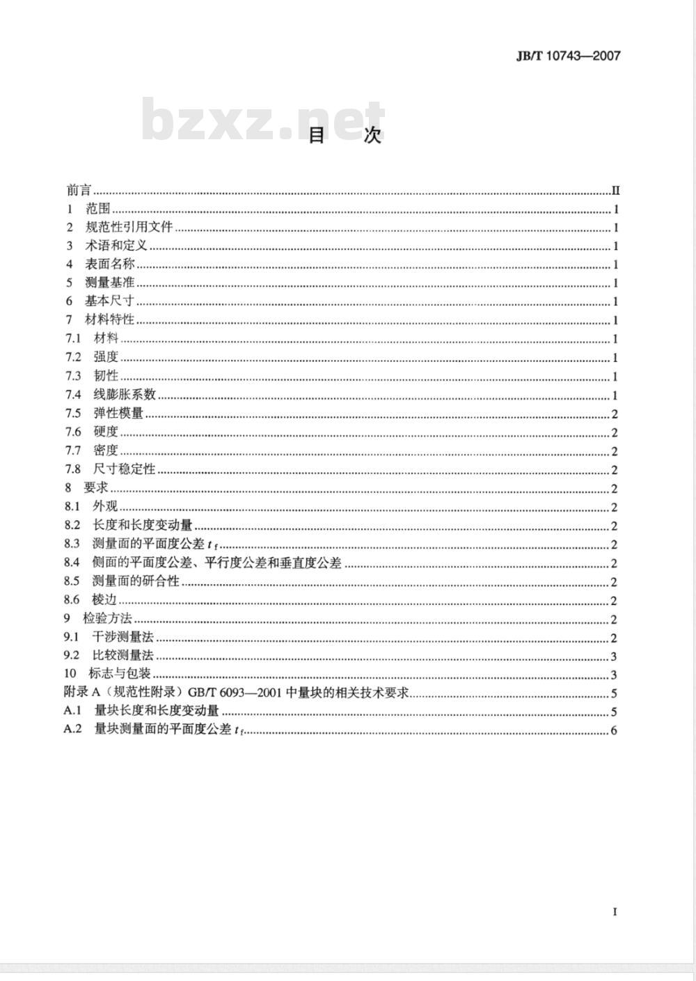 JB/T 10743-2007 陶瓷量块